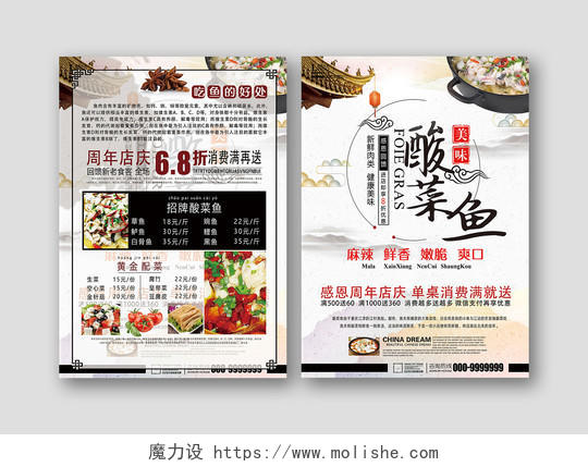 中国风华美白色餐饮餐厅美食酸菜鱼宣传单